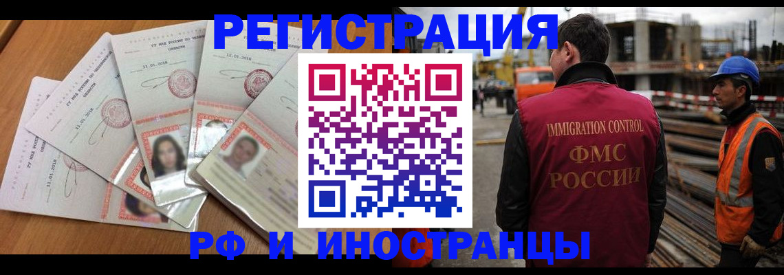 прописка иностранных граждан в Тейково